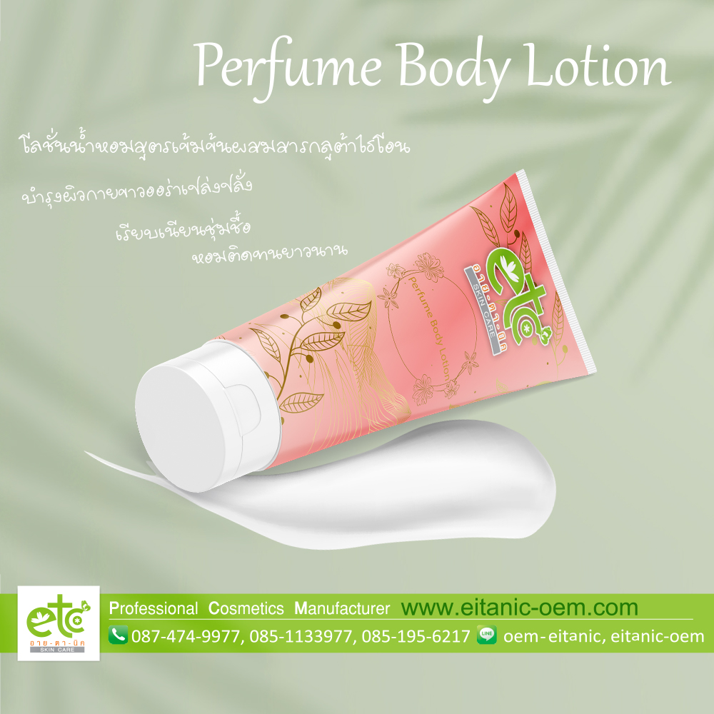 Perfume Body   Lotion